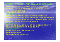 장애인과 자원봉사 - 장애에 대한 이해-8
