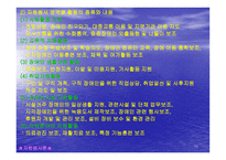 장애인과 자원봉사 - 장애에 대한 이해-10