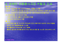 장애인과 자원봉사 - 장애에 대한 이해-11