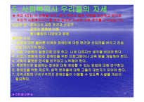 장애인과 자원봉사 - 장애에 대한 이해-12