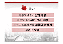 제주도4.3사건! 레포트-2