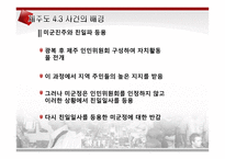 제주도4.3사건! 레포트-5