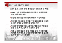 제주도4.3사건! 레포트-8