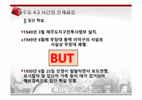 제주도4.3사건! 레포트-13