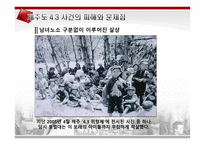 제주도4.3사건! 레포트-17