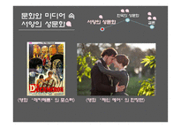 서양과 한국의 과거와 현재의 성문화-10