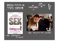서양과 한국의 과거와 현재의 성문화-11
