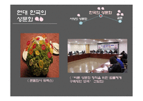서양과 한국의 과거와 현재의 성문화-19