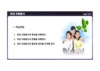 여성자원봉사 특성 이해, 현황 이해-2