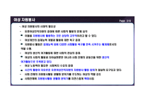 여성자원봉사 특성 이해, 현황 이해-4