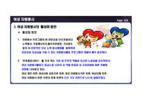 여성자원봉사 특성 이해, 현황 이해-8