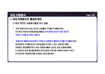 여성자원봉사 특성 이해, 현황 이해-9