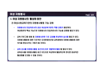 여성자원봉사 특성 이해, 현황 이해-10