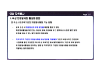 여성자원봉사 특성 이해, 현황 이해-11