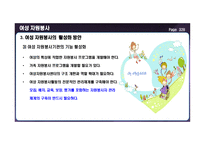 여성자원봉사 특성 이해, 현황 이해-12