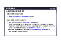 여성자원봉사 특성 이해, 현황 이해-13