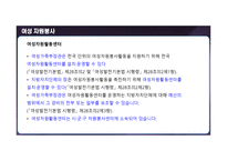 여성자원봉사 특성 이해, 현황 이해-14