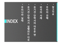유기견안락사의 어두움-2