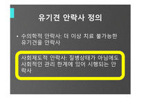 유기견안락사의 어두움-3