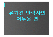 유기견안락사의 어두움-9