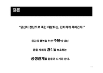 동물권이란, 동물실험의 부작용, 동물실험 대안…-8