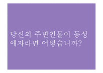 동성결혼합법화 반대-2