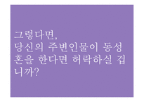 동성결혼합법화 반대-3