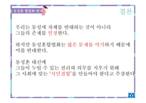 동성결혼합법화 반대-9