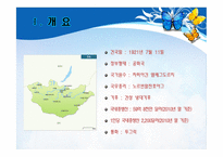 몽골 이야기 - 초원을 달린다-4