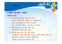 몽골 이야기 - 초원을 달린다-10