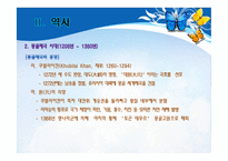몽골 이야기 - 초원을 달린다-11