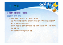 몽골 이야기 - 초원을 달린다-14