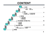 종업원 지주제도-2