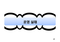 종업원 지주제도-17