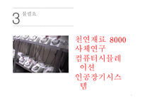동물실험반대 레포트-5