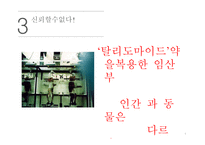 동물실험반대 레포트-6