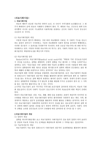 사회복지 의료사회사업 - 개념 발달과정 기능 대상 실천영역-3