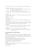 사회복지 의료사회사업 - 개념 발달과정 기능 대상 실천영역-16