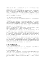 사회복지 의료사회사업 - 개념 발달과정 기능 대상 실천영역-19