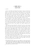 경찰학 세미나 - 응보적 정의-1