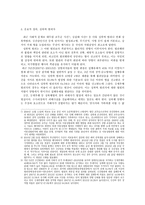 경찰학 세미나 - 응보적 정의-4