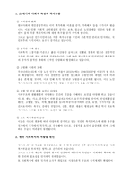 21세기 복지사회의 동향과 과제-2