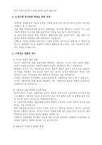 21세기 복지사회의 동향과 과제-3