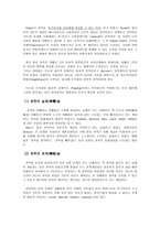 정치권력이론의 등장배경과 특성-3