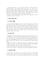 정치권력이론의 등장배경과 특성-4