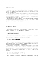 정치권력이론의 등장배경과 특성-5