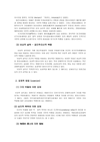 정치권력이론의 등장배경과 특성-6