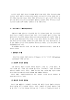 정치권력이론의 등장배경과 특성-7