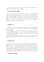 정치권력이론의 등장배경과 특성-8