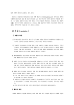 정치권력이론의 등장배경과 특성-11